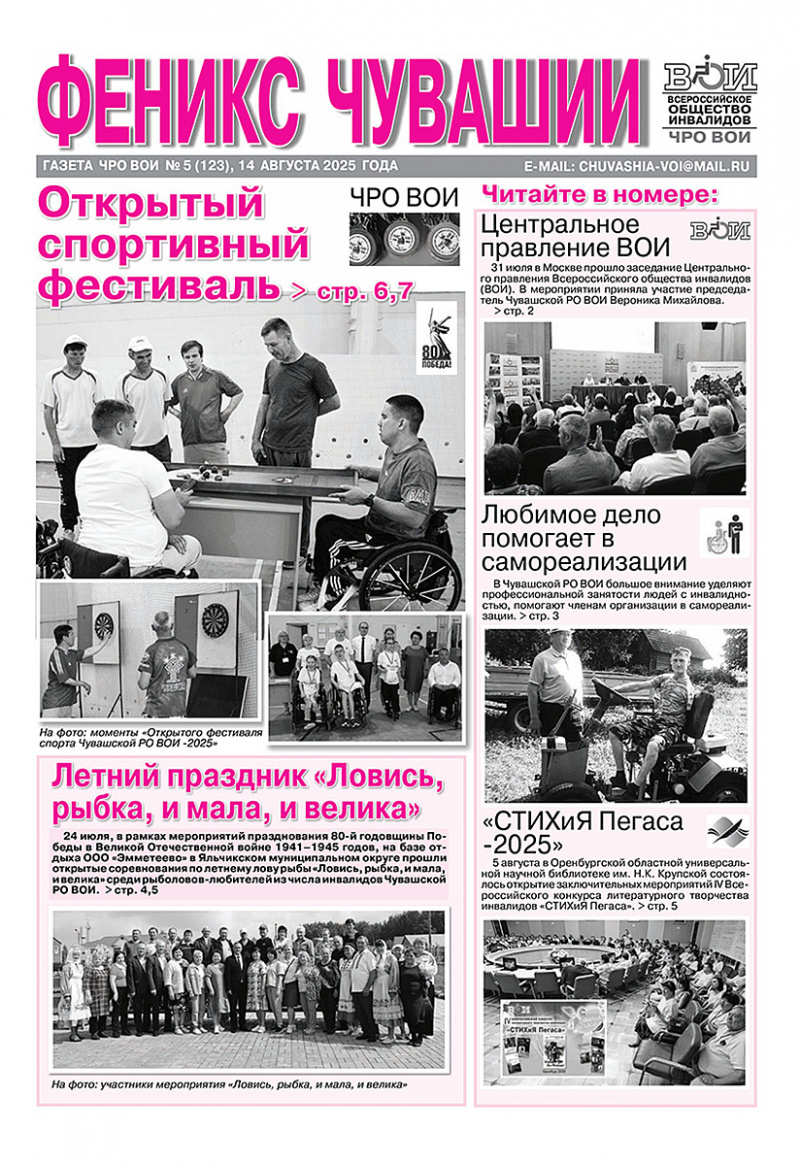 Феникс Чувашии 5-2025 