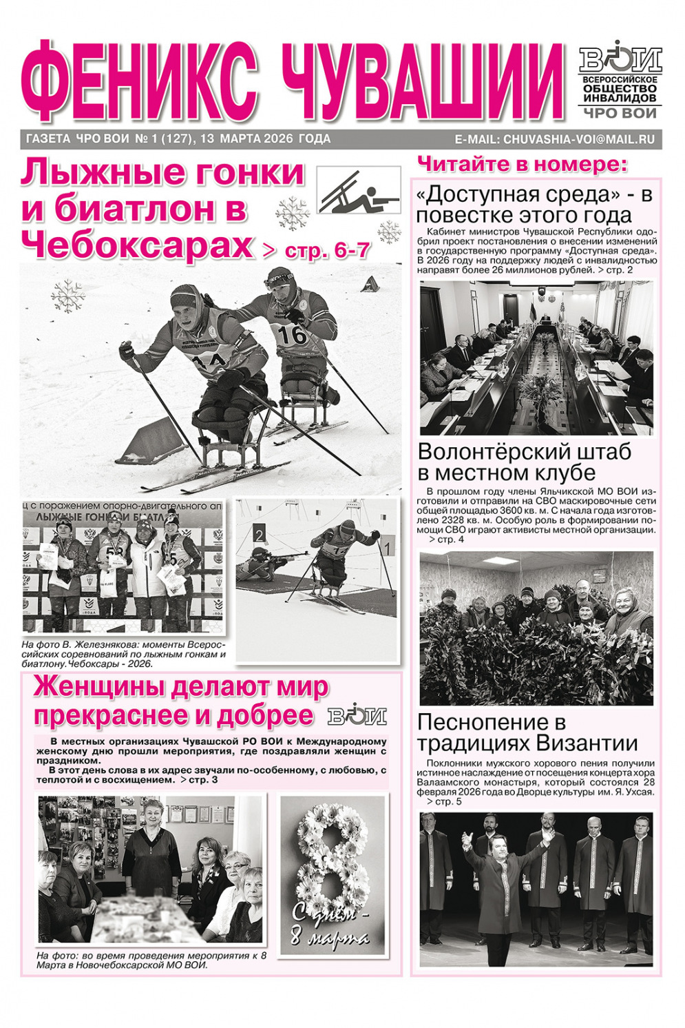 Феникс Чувашии 1-2026 