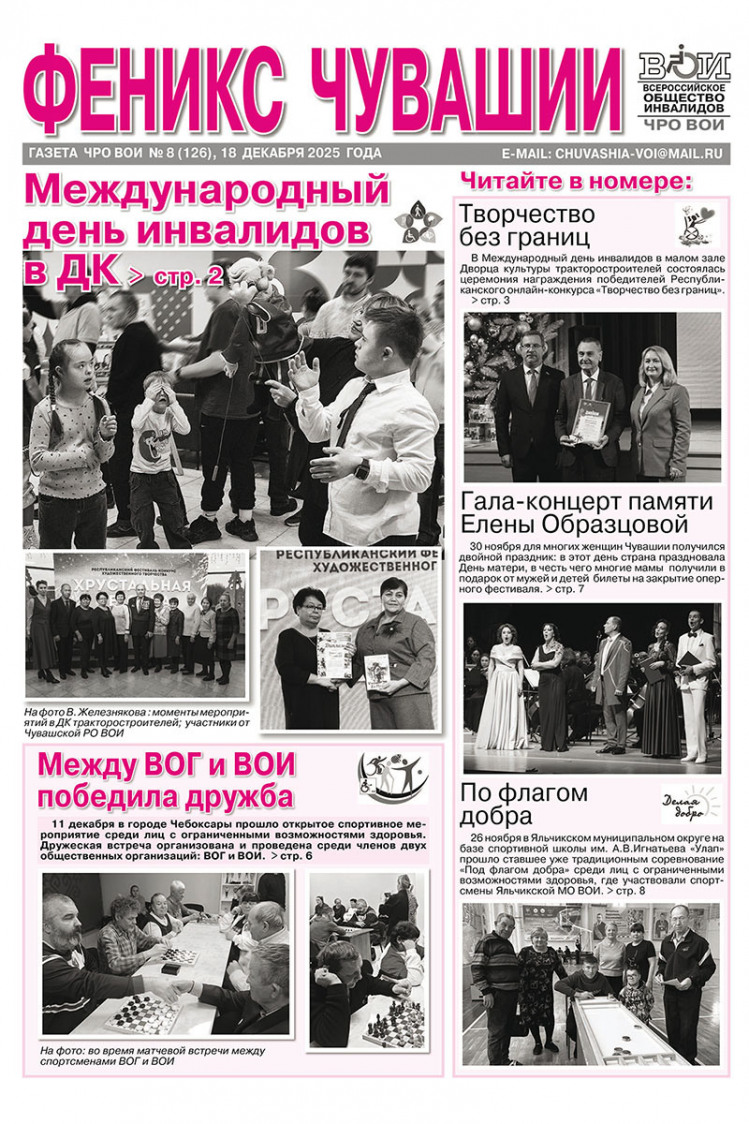 Феникс Чувашии 8-2025 